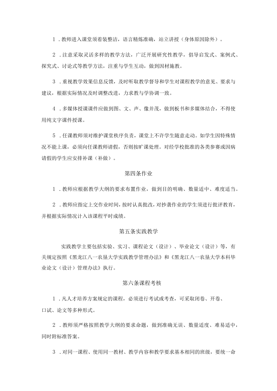 黑龙江八一农垦大学教师教学工作规范.docx_第2页