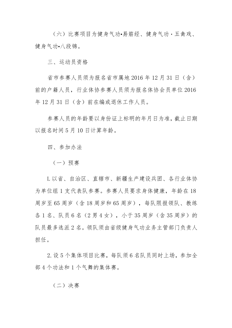 第十三届全国运动会群众比赛健身气功竞赛规程.docx_第2页