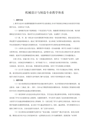 机械设计与制造专业教学体系.docx