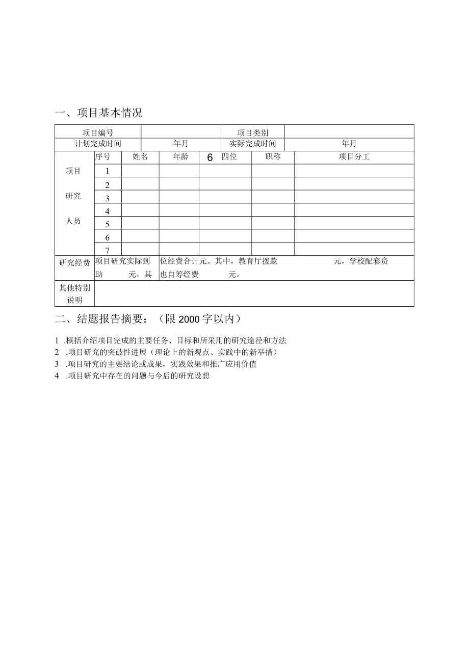 黑龙江省高等教育教学改革项目结题验收书.docx_第3页