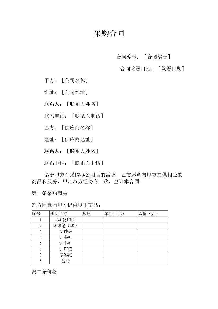 办公用品采购合同.docx_第1页