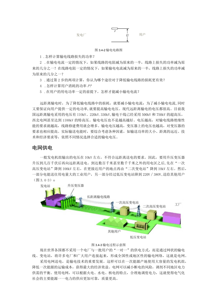 第三章4电能的输送.docx_第2页