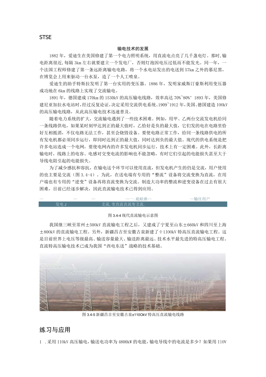 第三章4电能的输送.docx_第3页