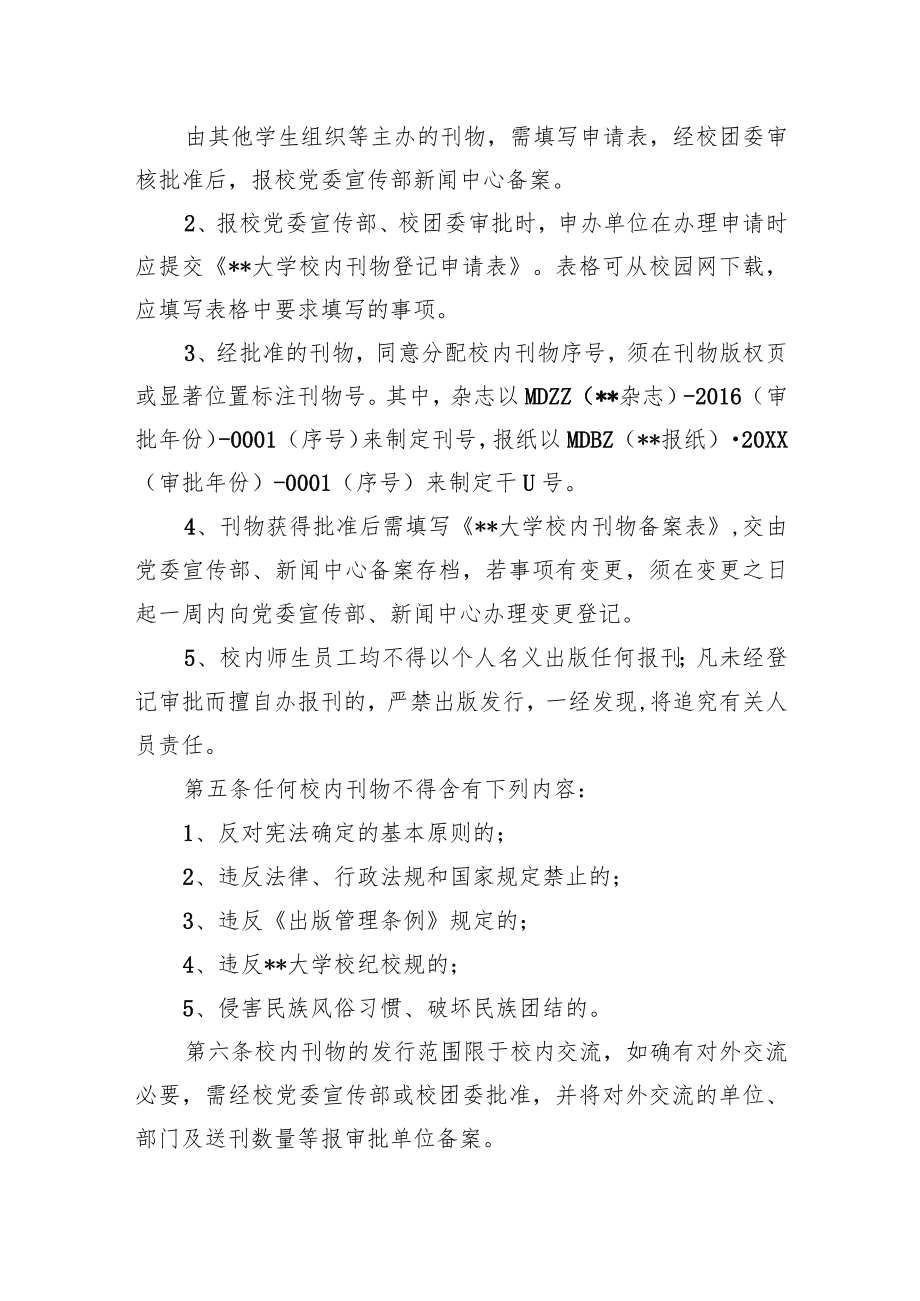 大学校内刊物管理办法.docx_第2页