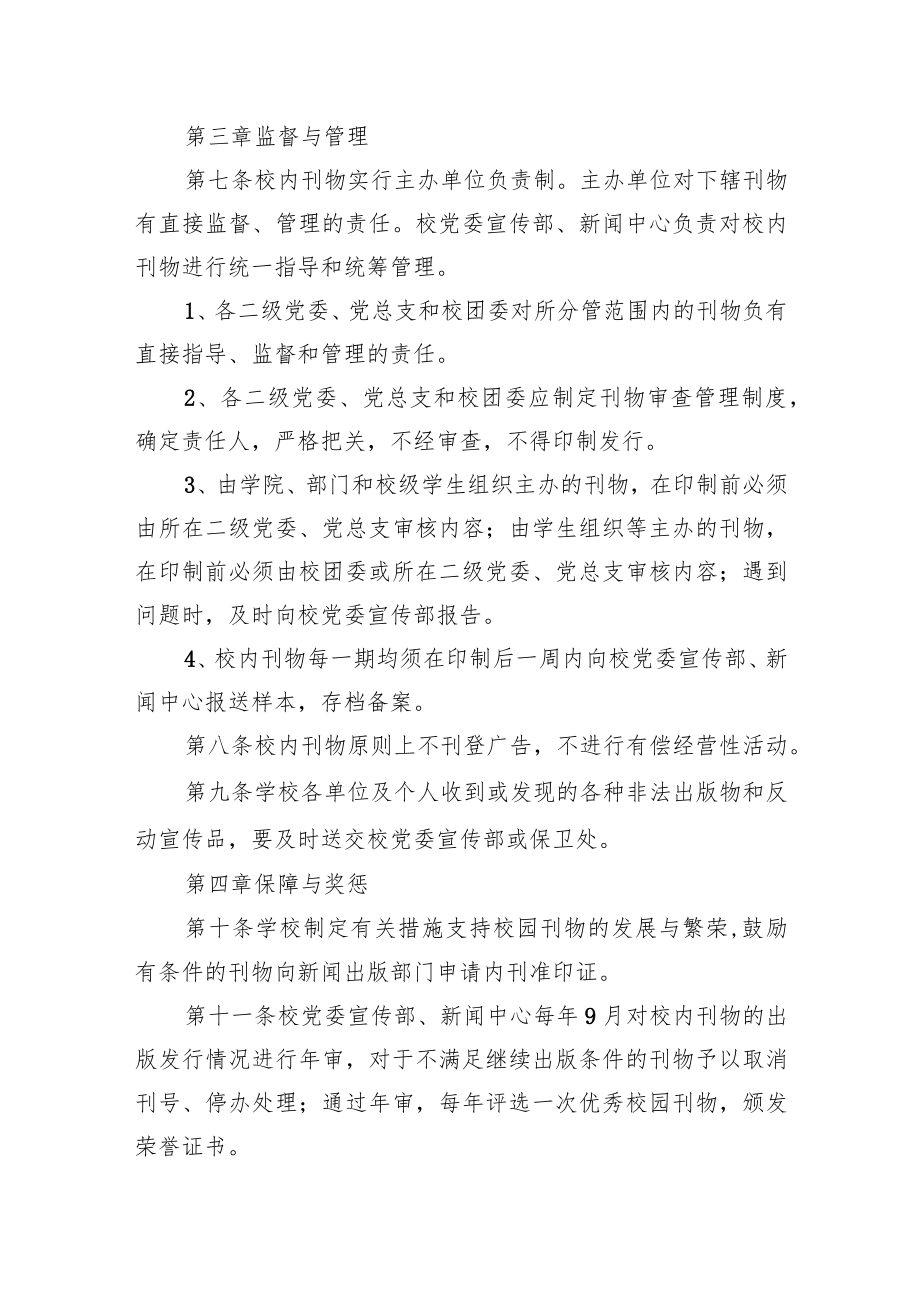 大学校内刊物管理办法.docx_第3页