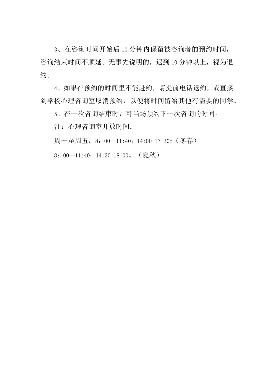 大学生心理健康教育与咨询中心预约制度.docx_第2页