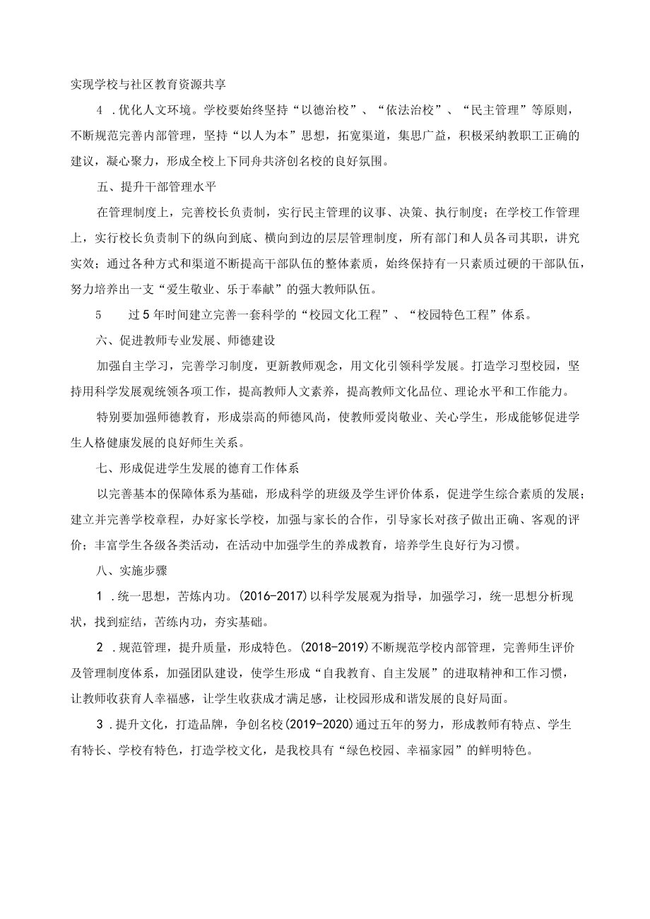 德育工作专业规划.docx_第2页