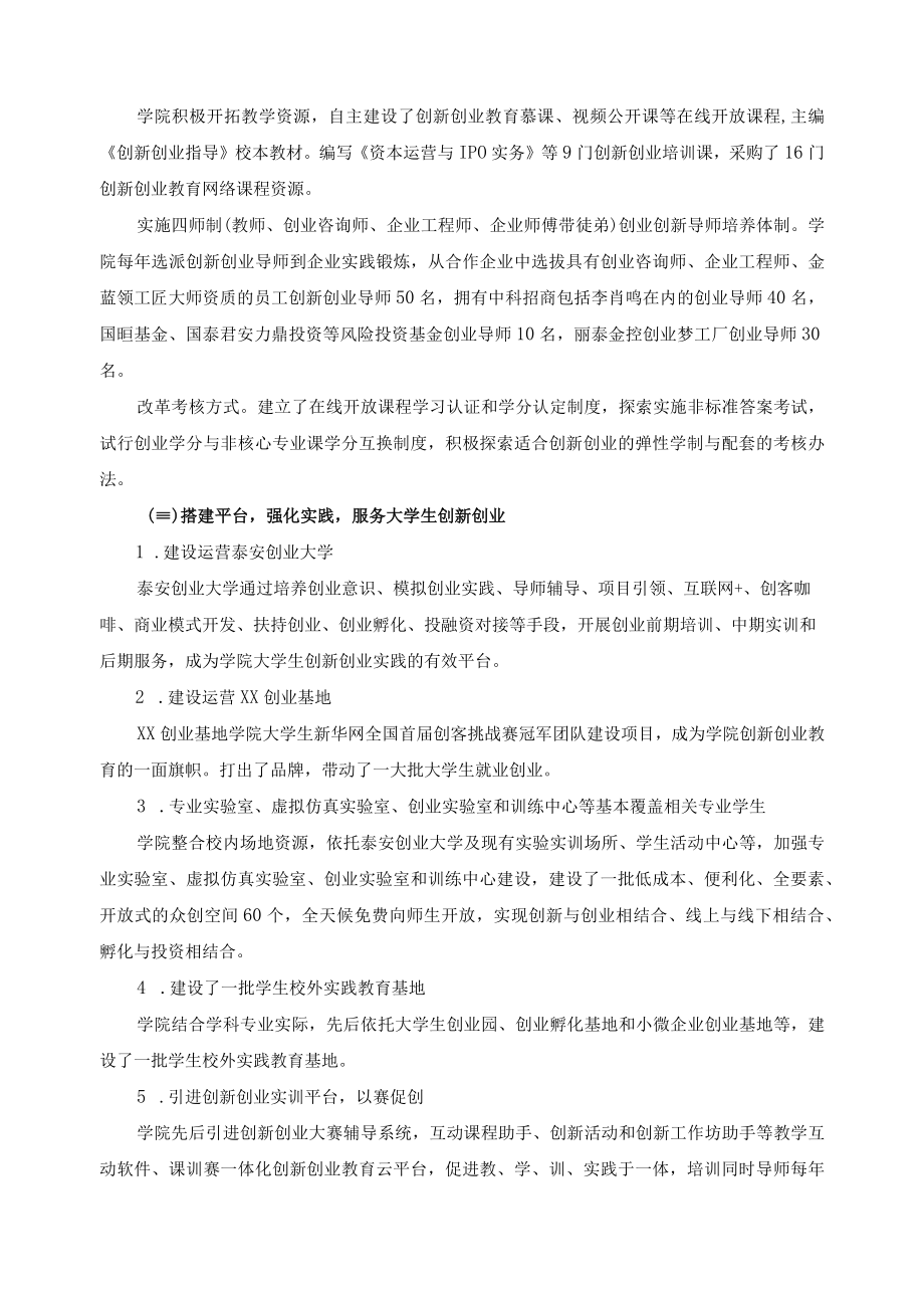 创新创业建设案例——构建服务体系搭建实践平台建立长效机制不断提升创新创业教育质量.docx_第3页