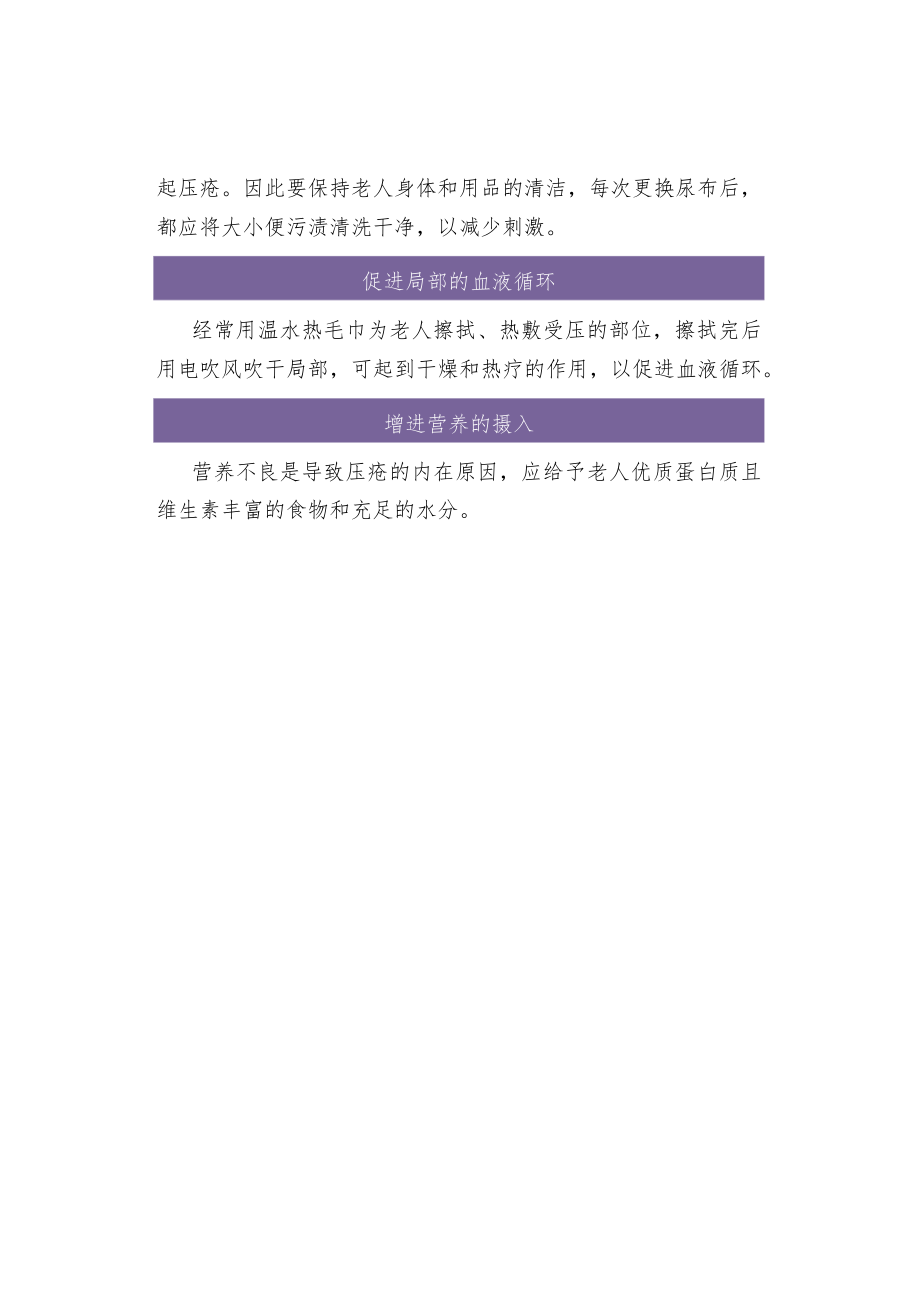 防范压疮发生的方法.docx_第2页