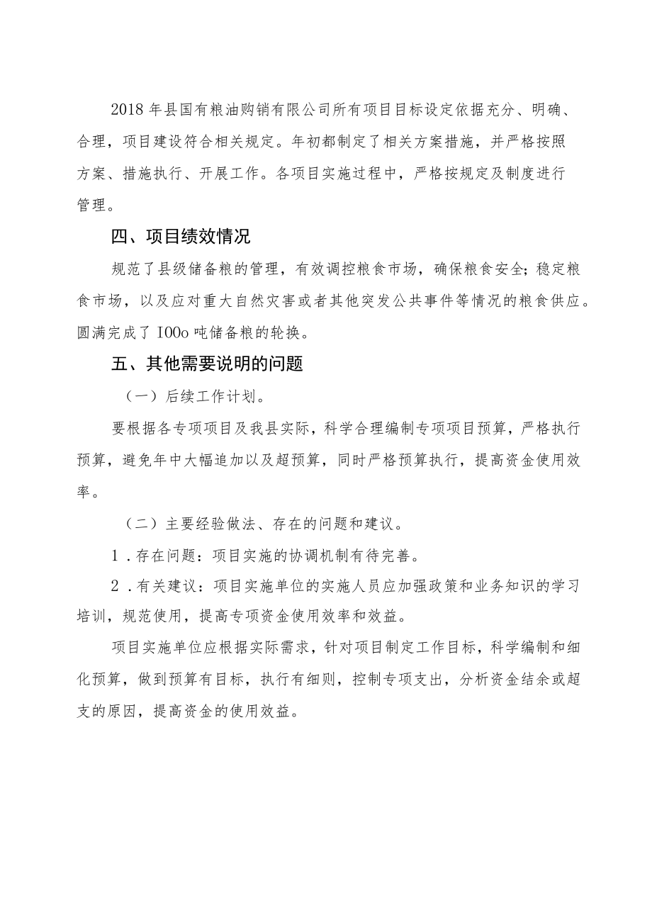 储备粮收购贷款差额专项绩效评价报告.docx_第3页