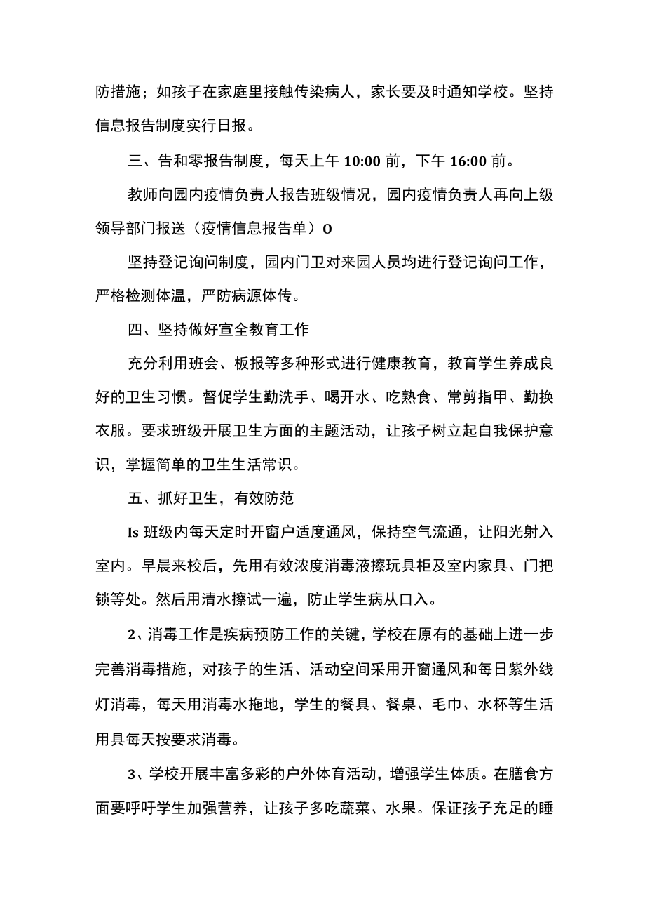 传染病防控工作总结.docx_第2页