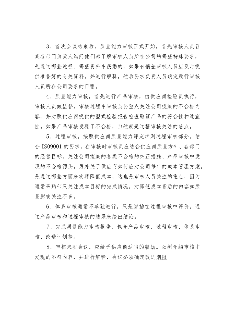 供应商审核步骤以及供应商审核管理.docx_第2页