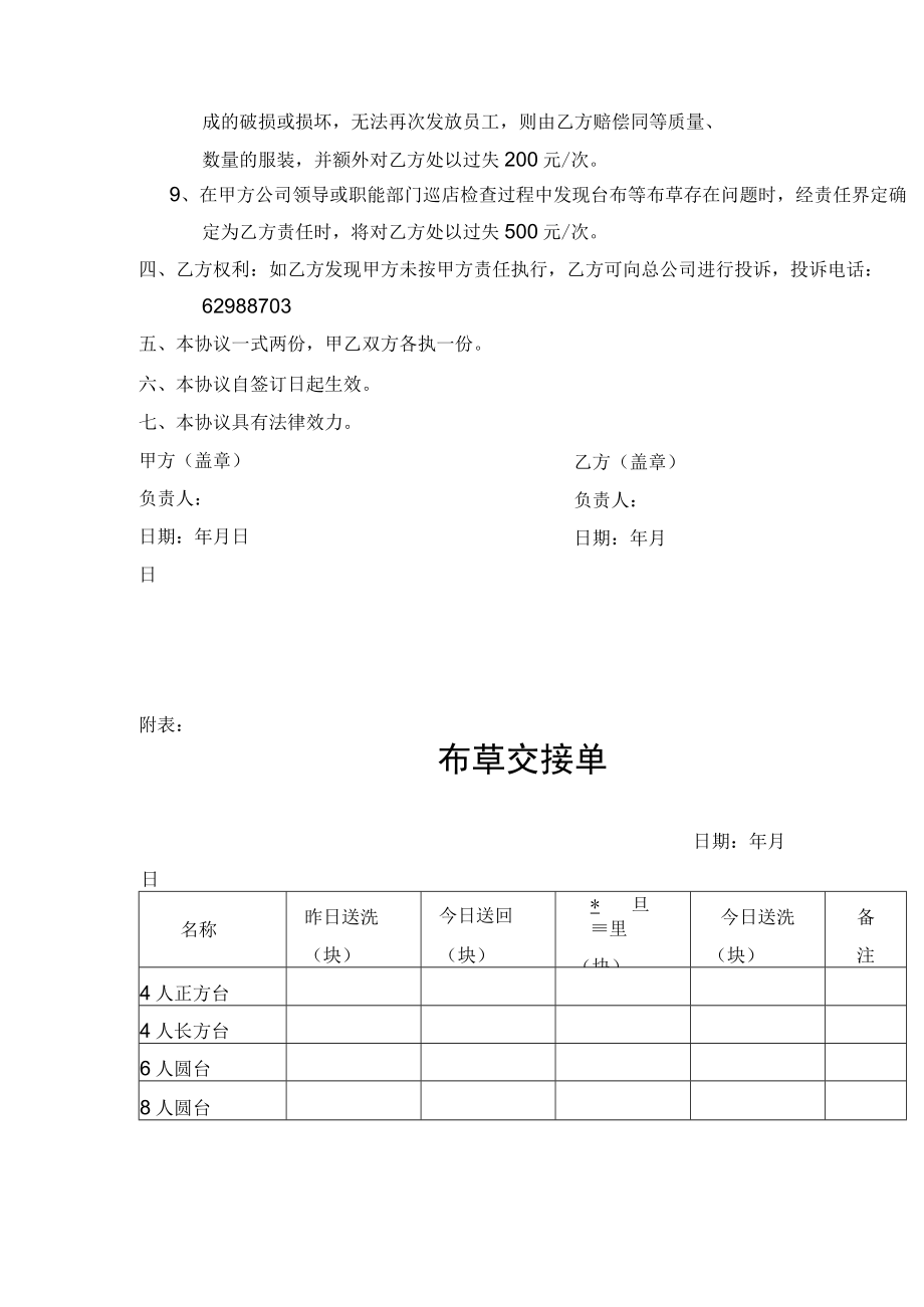 餐饮业营运督导标准布草清洗管理制度.docx_第3页