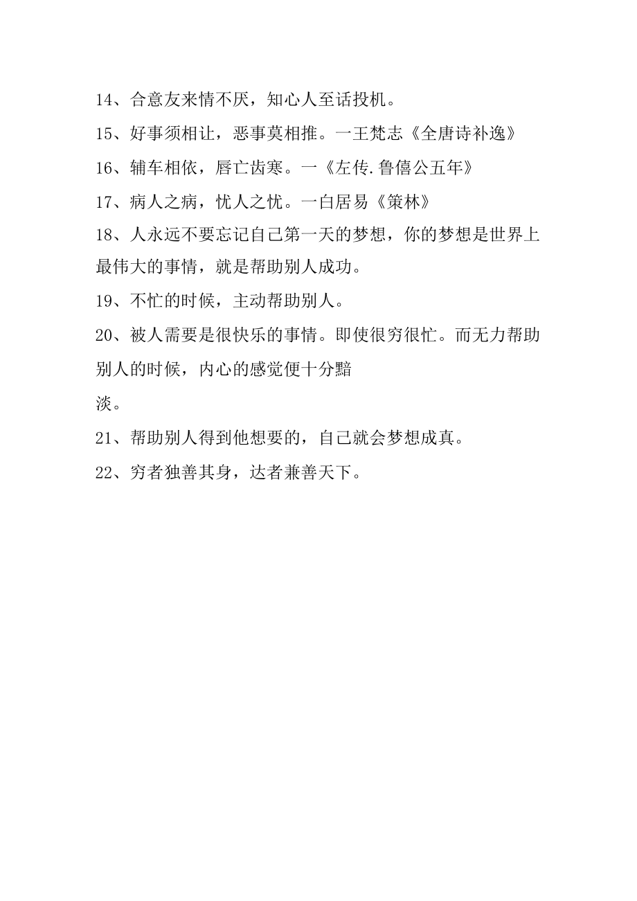 关于助人为乐的名言.docx_第2页