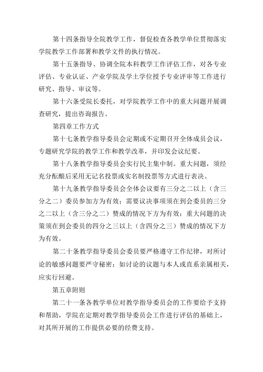 教学指导委员会章程.docx_第3页