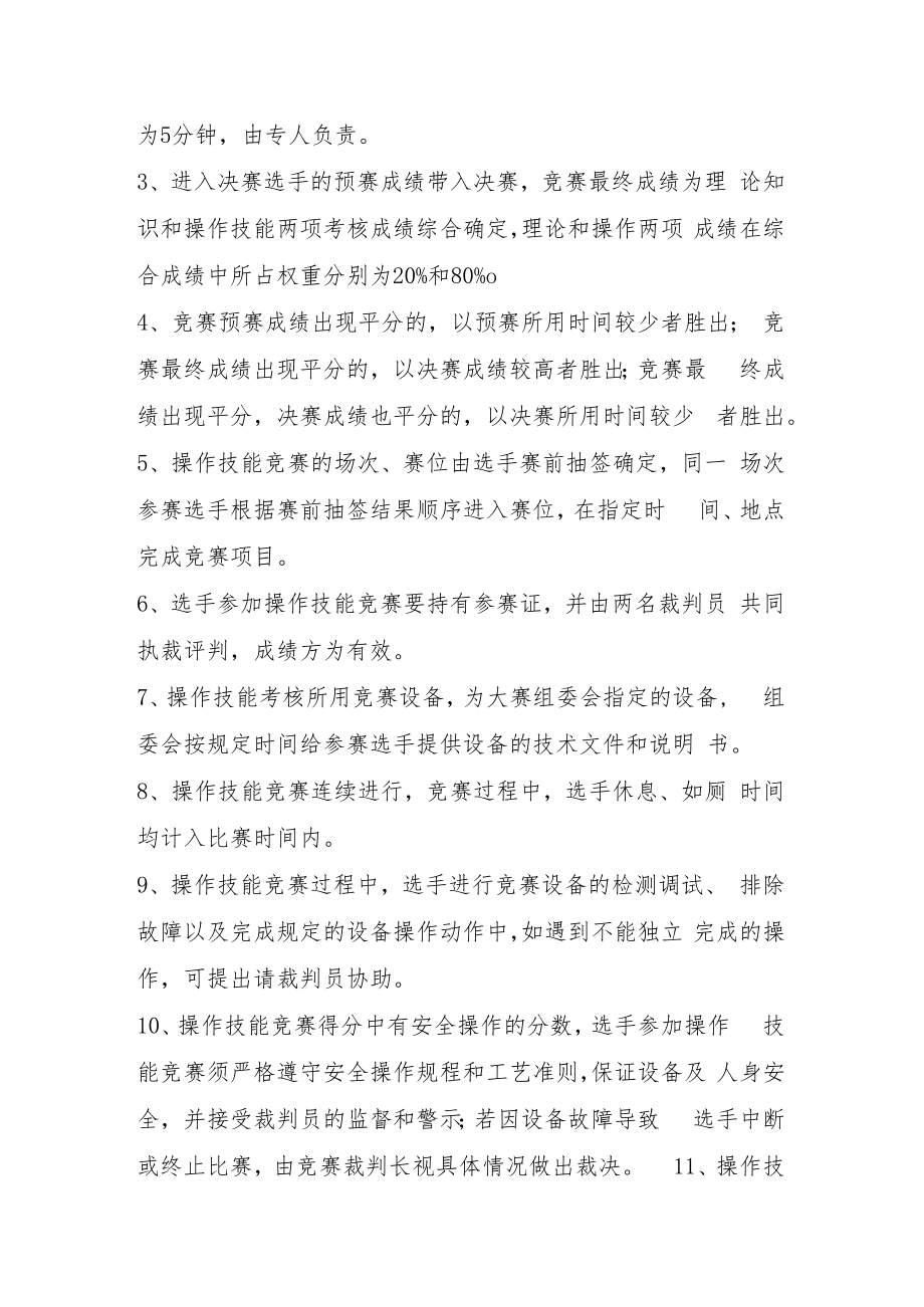 2019年绍兴市职业技能竞赛-电梯安装维修工技能比赛规则.docx_第2页