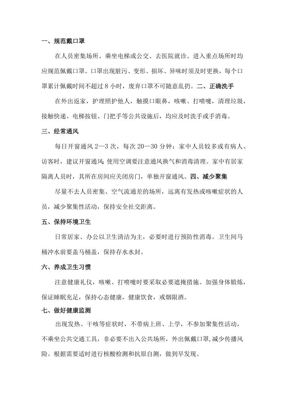 村民做健康的第一责任人倡议书（最新六篇）.docx_第3页