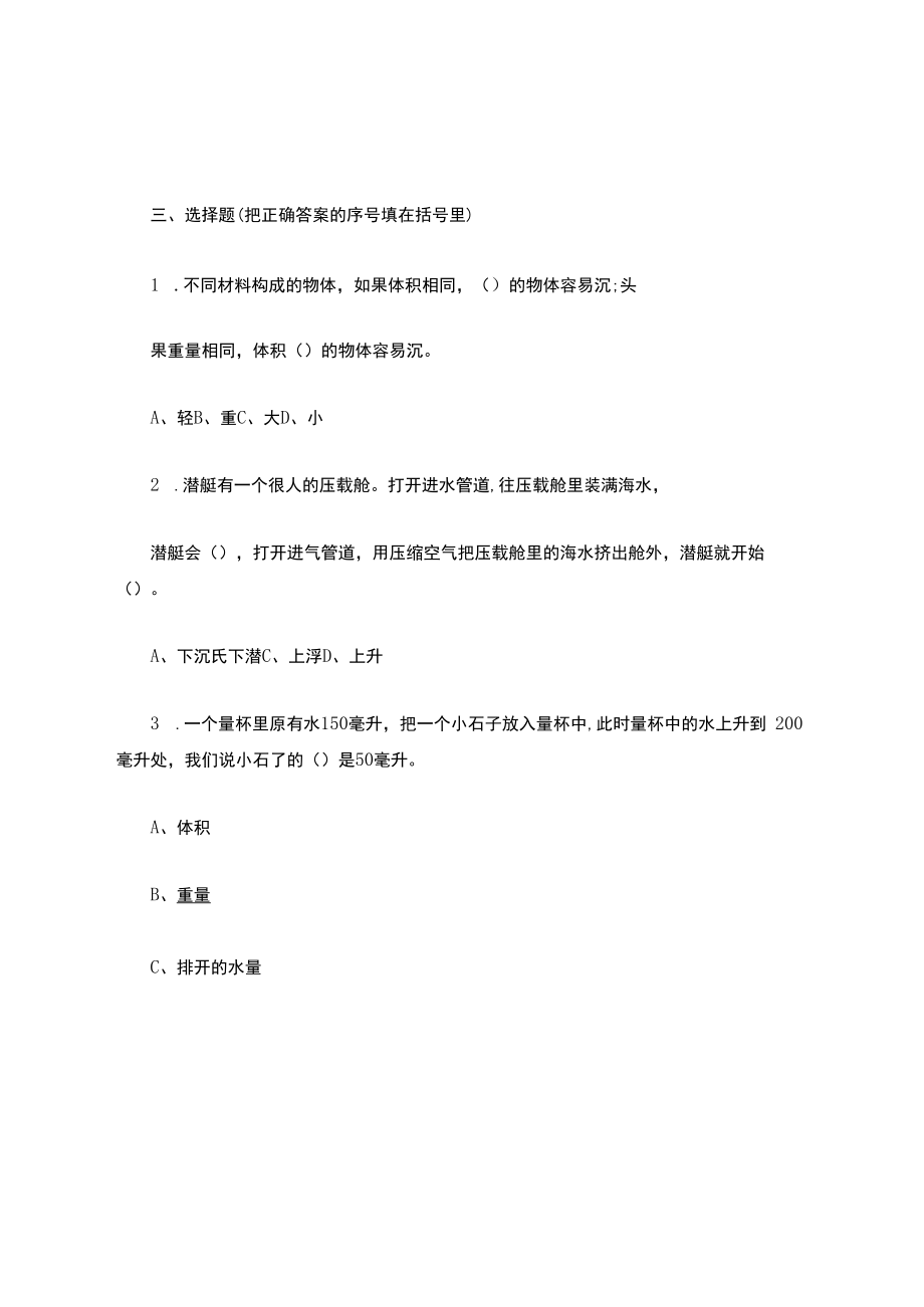 2022年杭畴小学科学五年级下册第一单元校本作业.docx_第2页