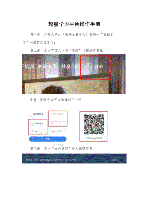 超星学习平台操作手册.docx
