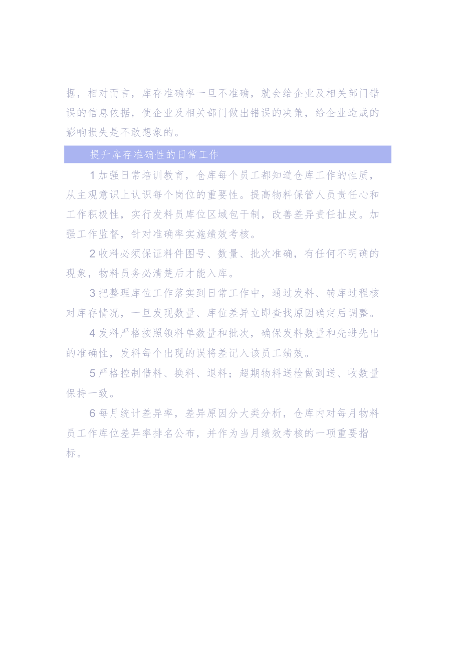 从仓储与供应链两个方面谈库存管理.docx_第3页