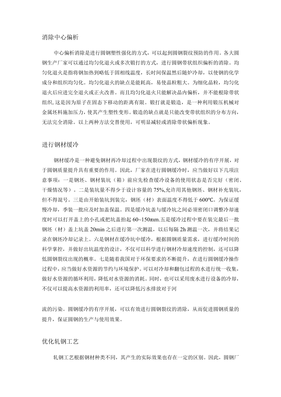 【钢铁工艺】圆钢裂纹的成因分析.docx_第2页