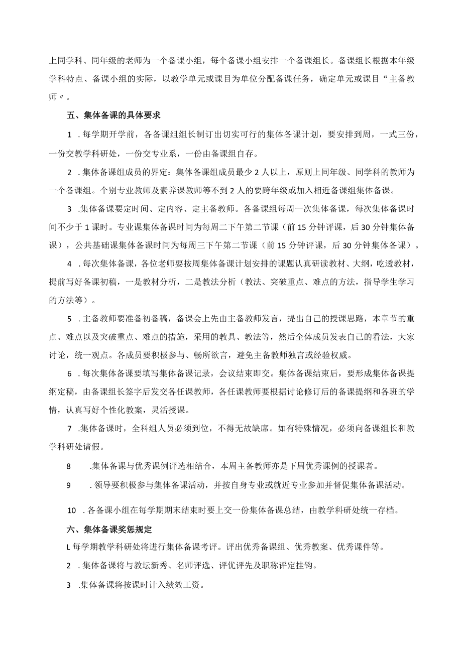 教师集体备课实施细则.docx_第2页