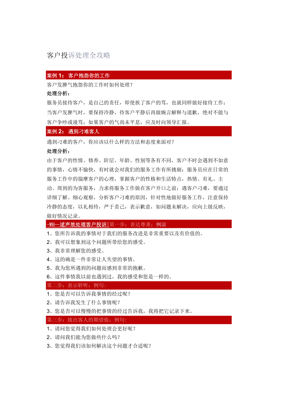 客户投诉处理全攻略.docx_第1页