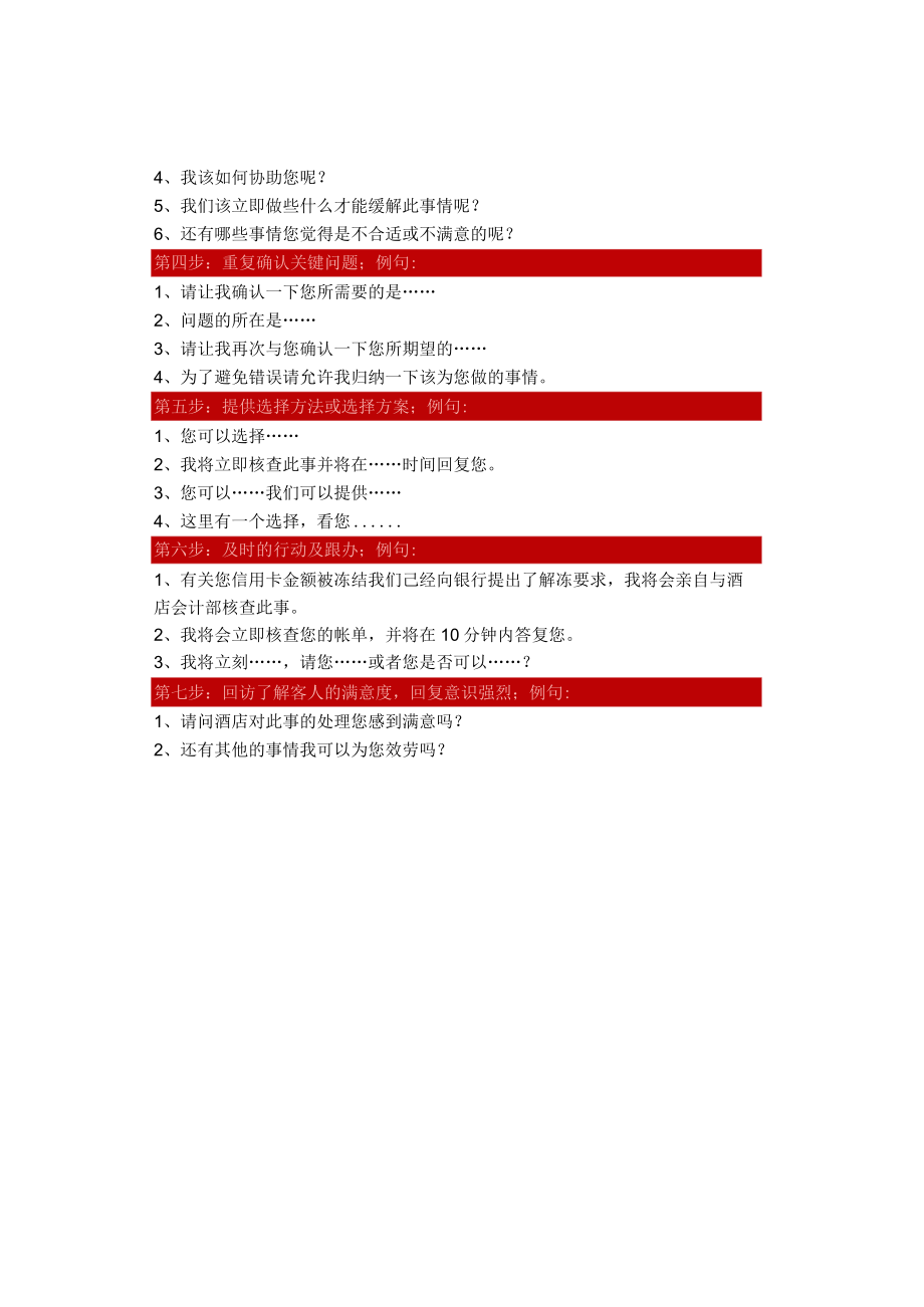 客户投诉处理全攻略.docx_第2页