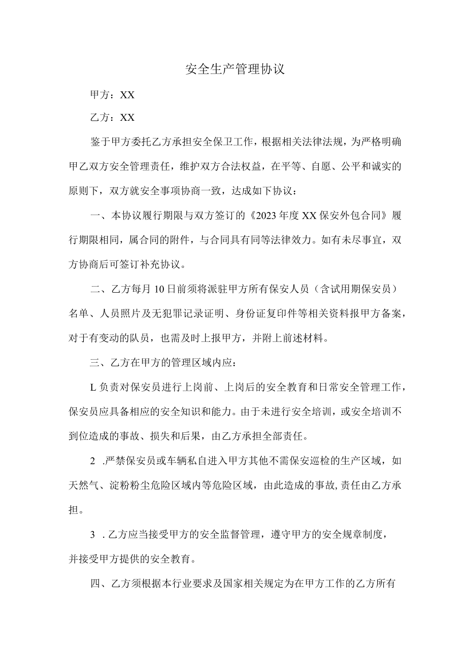 公司安全生产管理协议 (通用五篇).docx_第1页