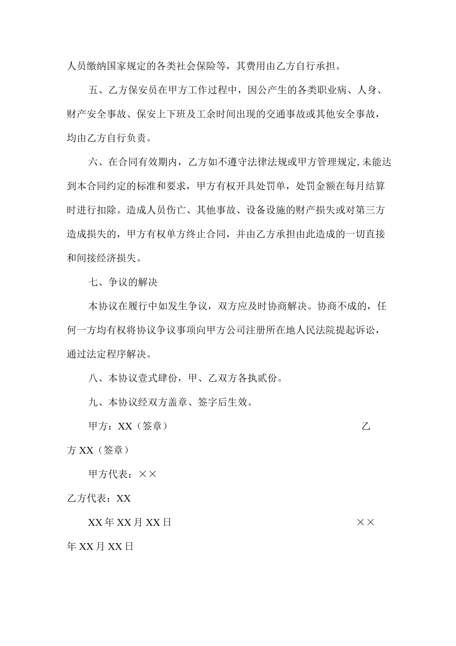 公司安全生产管理协议 (通用五篇).docx_第2页