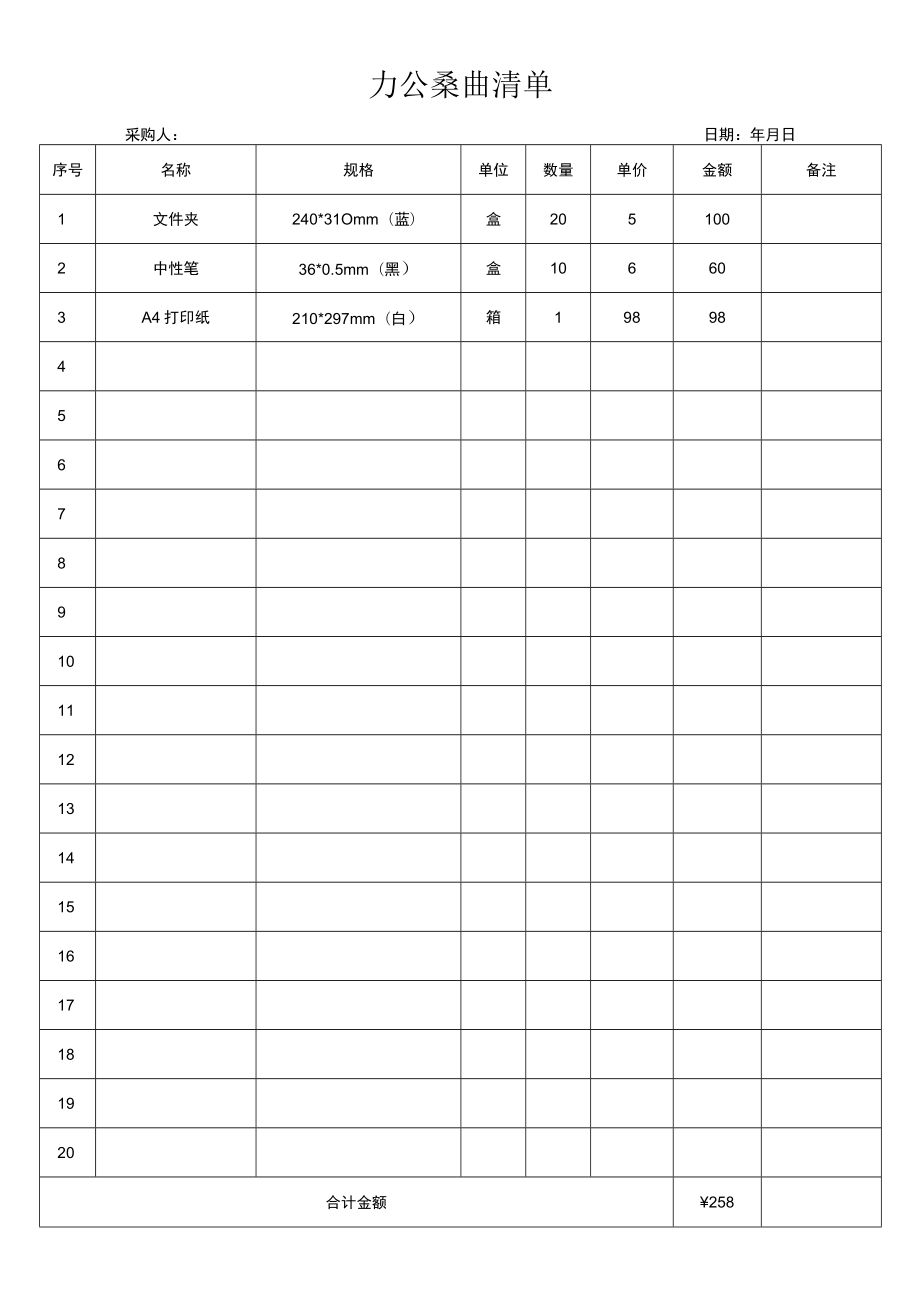 采购清单模板.docx_第1页