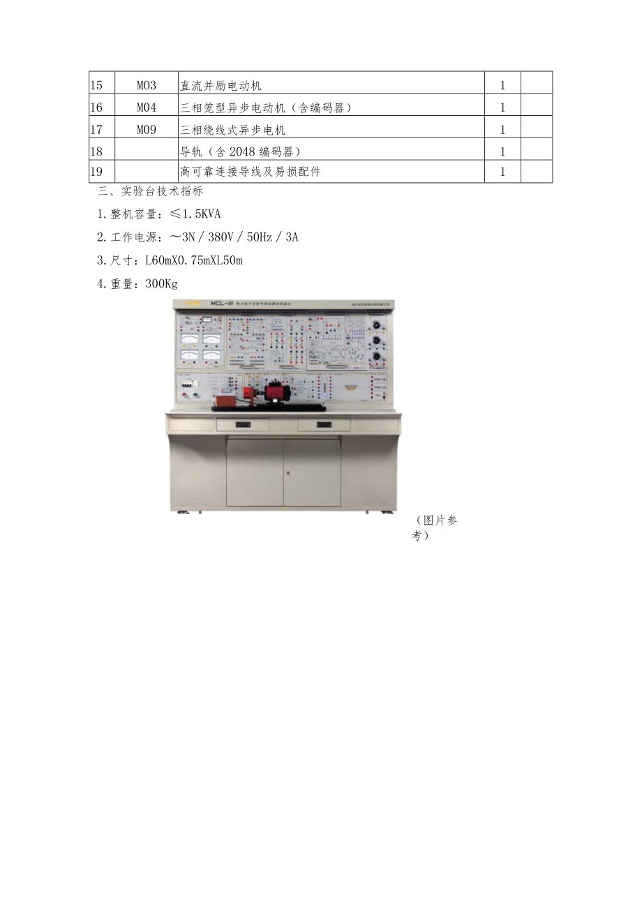 NMCL-III型电力电子及电气传动教学实验台需求.docx_第3页