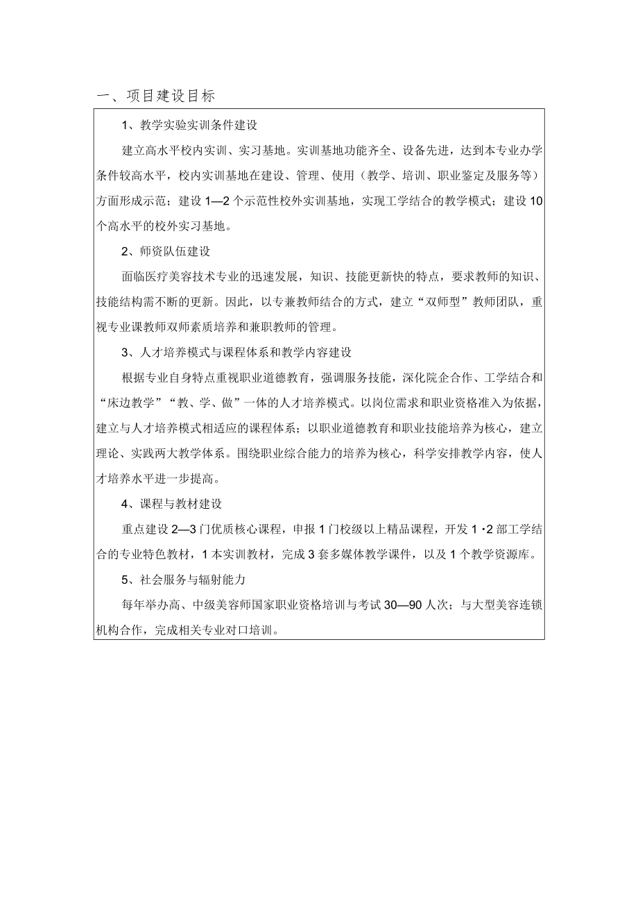 高等学校质量工程项目进展报告.docx_第3页