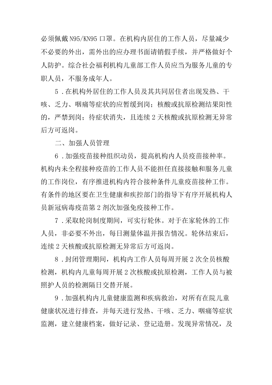 儿童福利领域服务机构新型冠状病毒感染疫情防控操作指南.docx_第2页