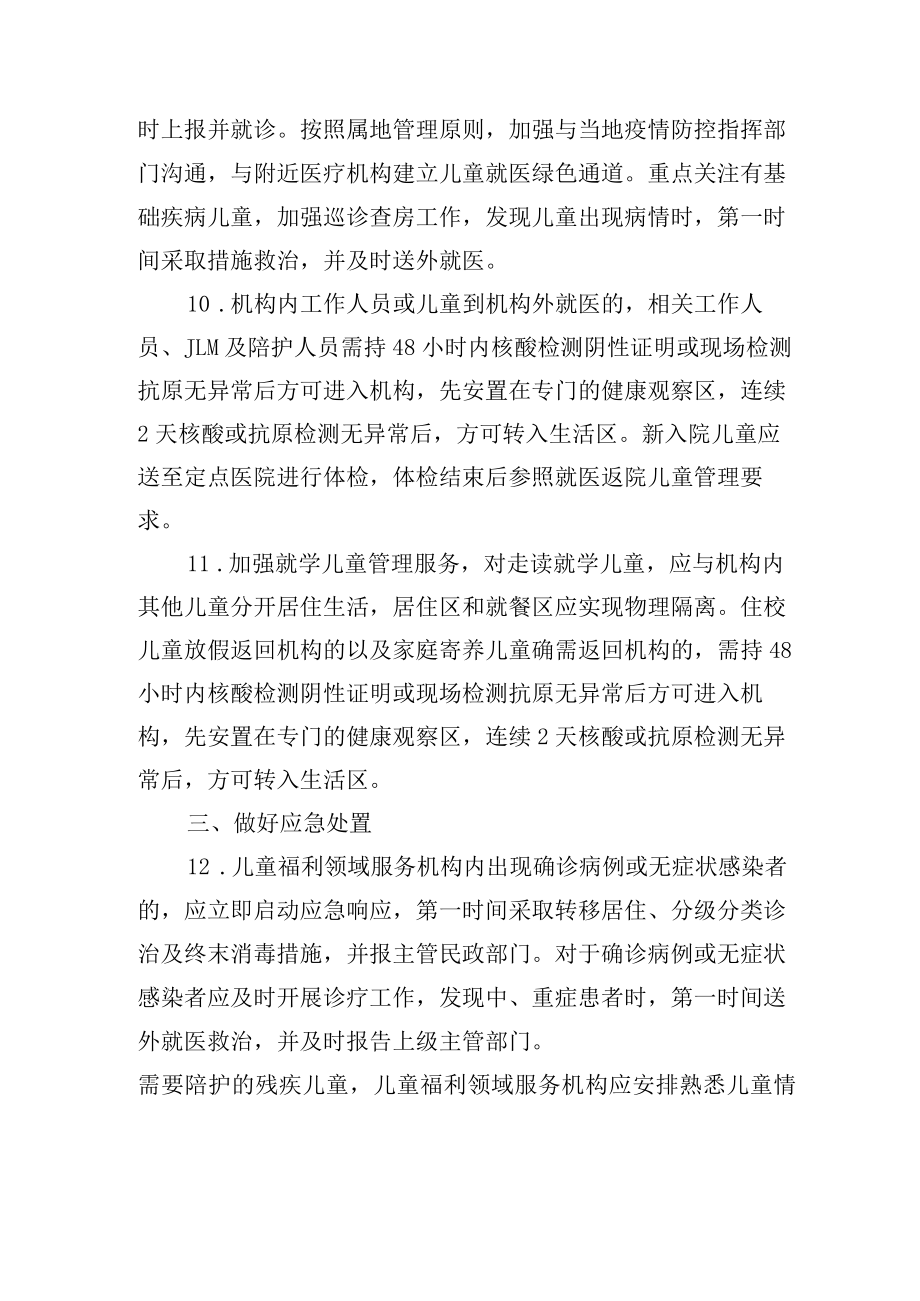 儿童福利领域服务机构新型冠状病毒感染疫情防控操作指南.docx_第3页