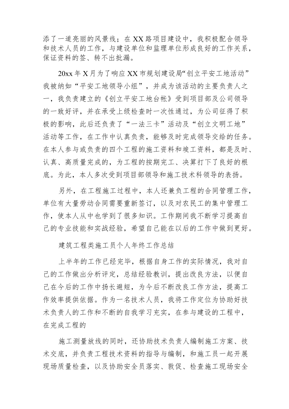 建筑工程类施工员个人年终工作总结.docx_第2页