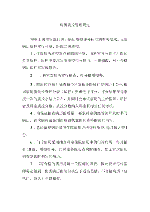 病历质控管理规定.docx