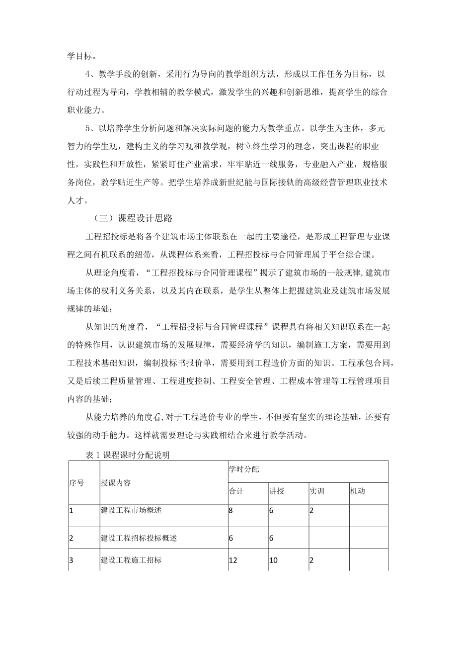 《工程招投标与合同管理》课程标准.docx_第2页