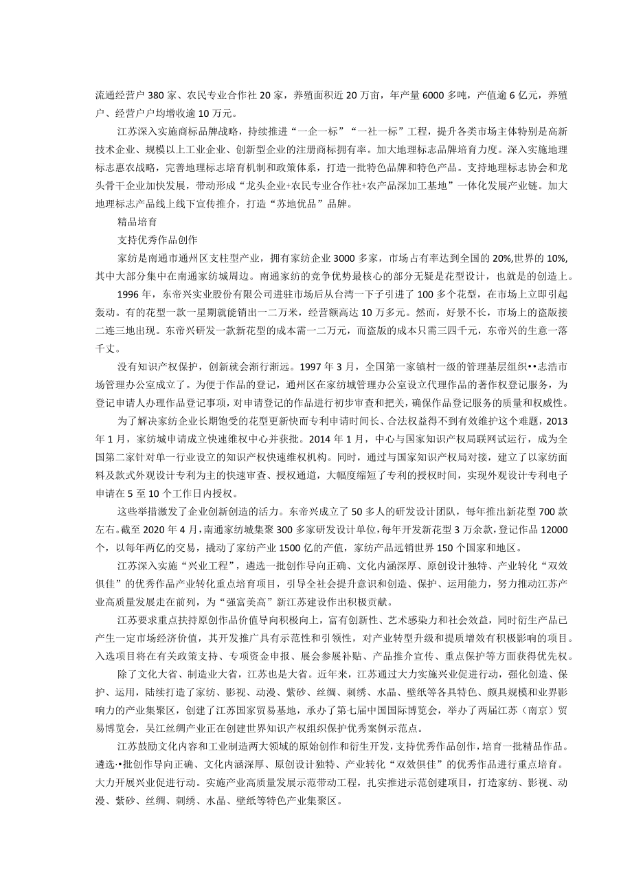 聚焦知识产权提升产业核心竞争力.docx_第3页