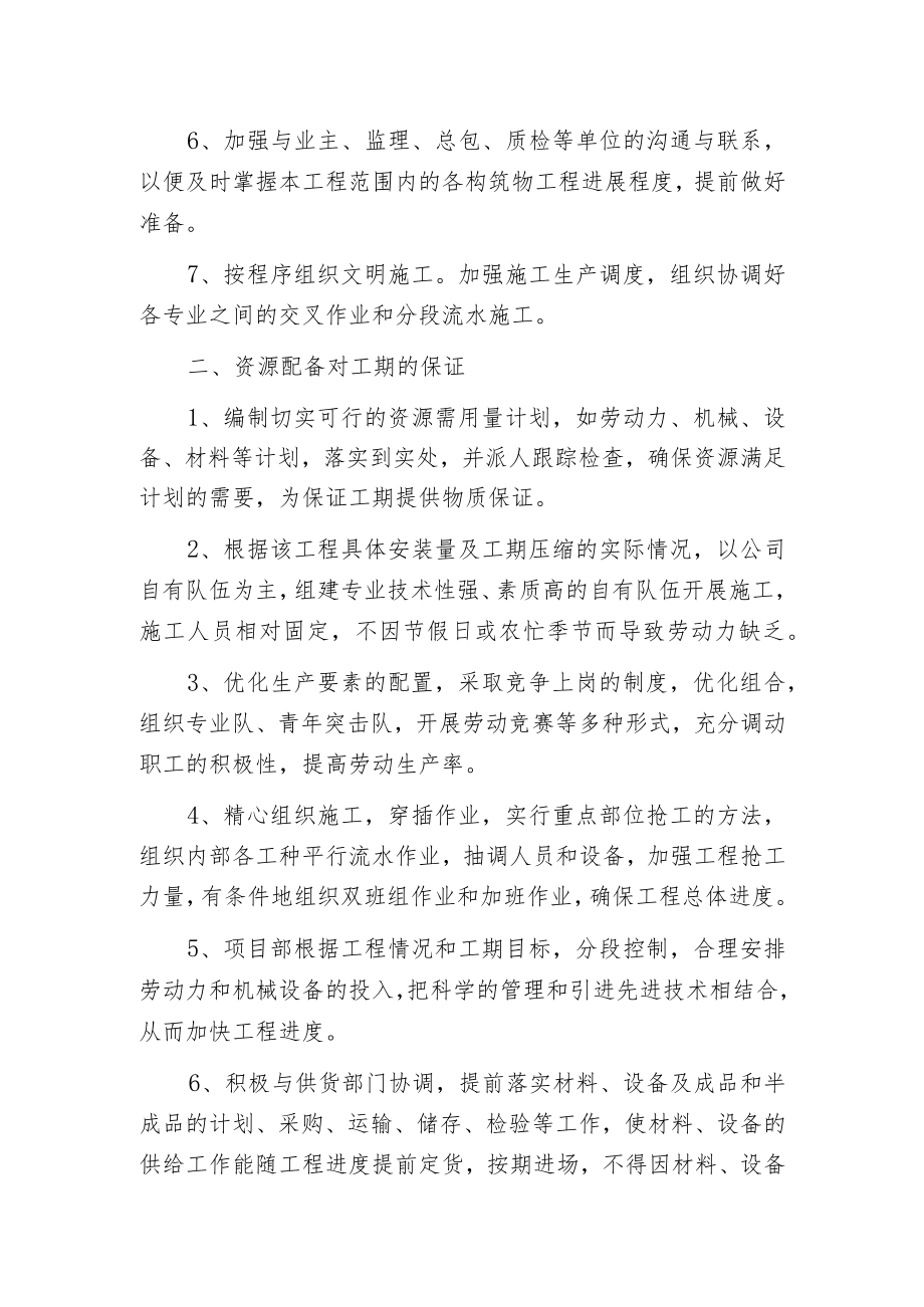 建筑机电安装工程工期保证措施.docx_第2页