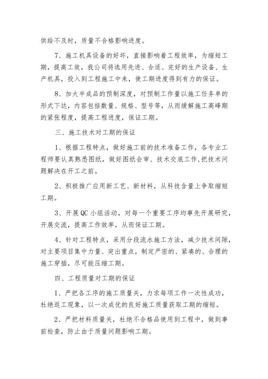 建筑机电安装工程工期保证措施.docx_第3页