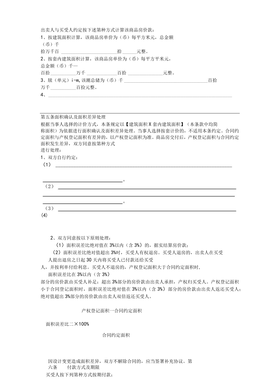 GF-2000-0171商品房买卖合同.docx_第2页