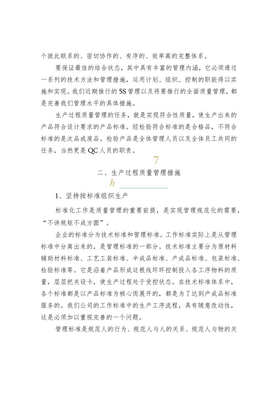 过程质量管理的措施.docx_第2页