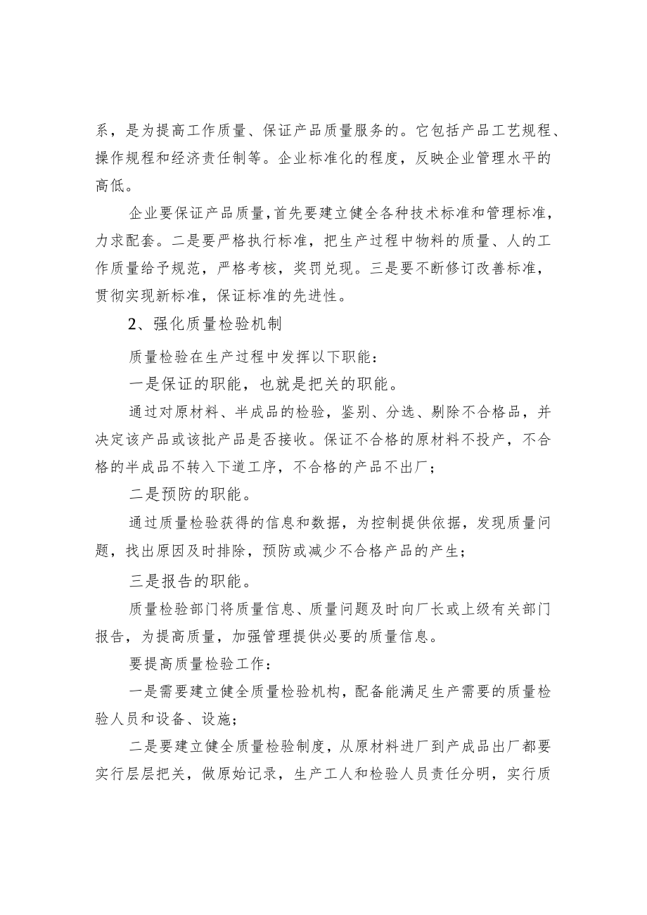 过程质量管理的措施.docx_第3页