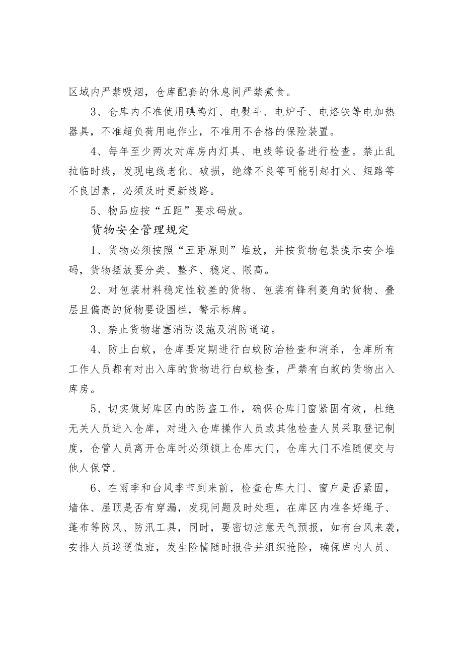 高温条件下仓库安全管理要点.docx_第2页