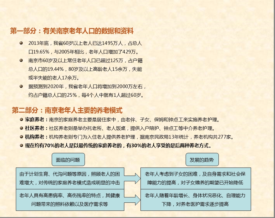 养老机构可行性分析报告.ppt_第2页