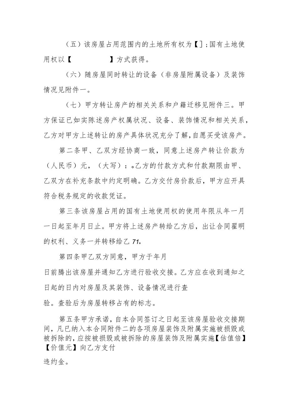 贵阳市存量房买卖合同.docx_第3页