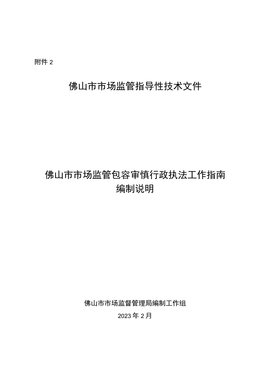 《知识产权纠纷调解服务规范》联盟标准编制说明.docx_第1页