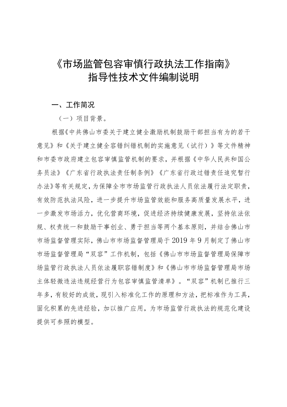 《知识产权纠纷调解服务规范》联盟标准编制说明.docx_第2页