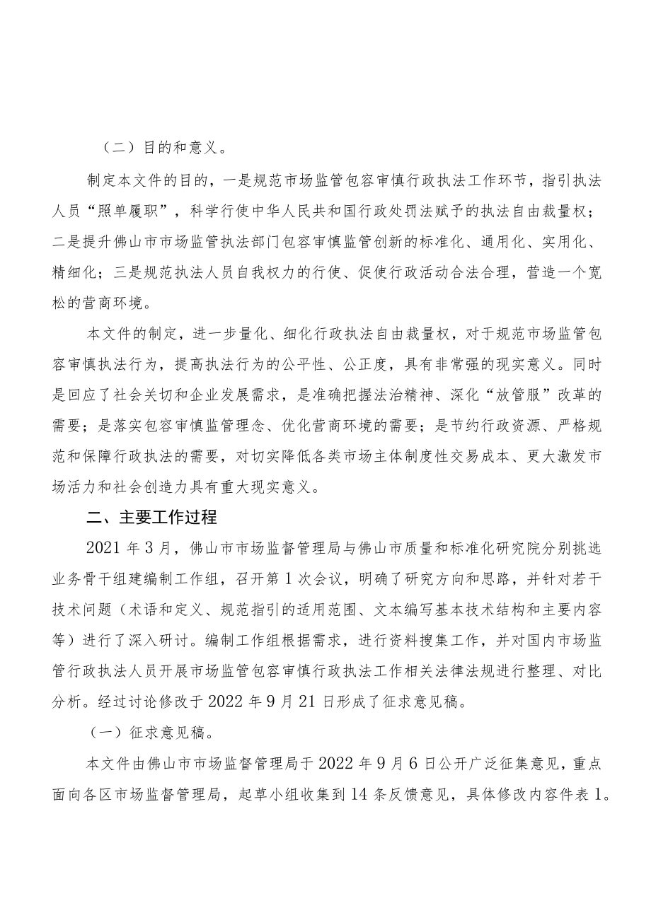 《知识产权纠纷调解服务规范》联盟标准编制说明.docx_第3页